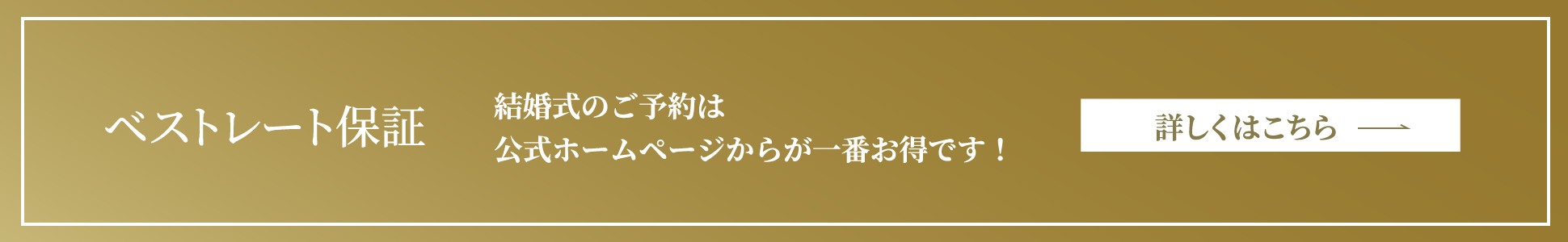 ベストレート保証